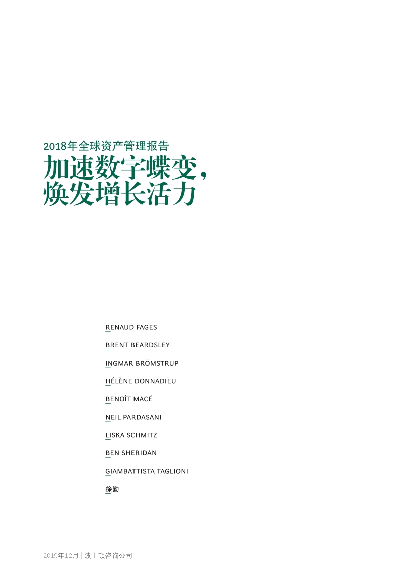 2018年全球资产管理报告.pdf_第3页