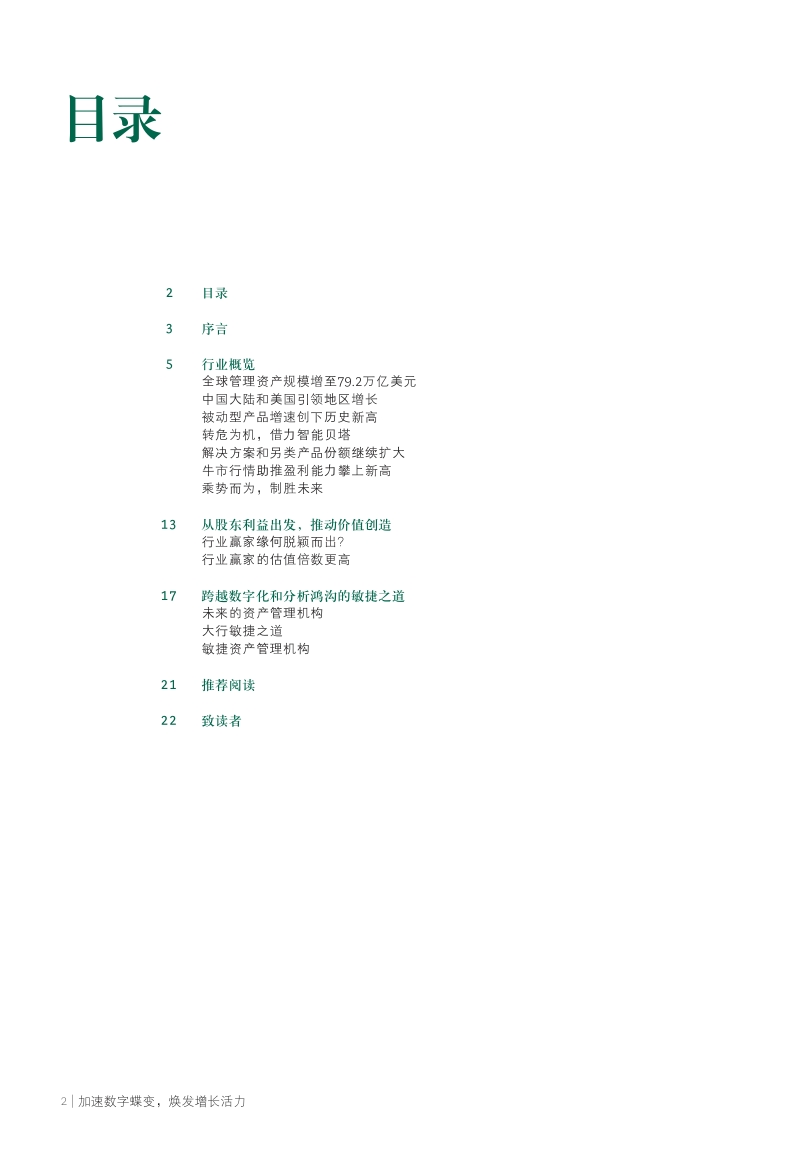 2018年全球资产管理报告.pdf_第4页
