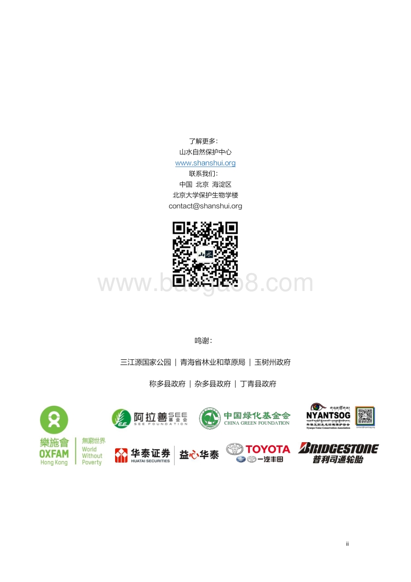 青藏高原牧民对气候变化的感知及适应.pdf_第2页