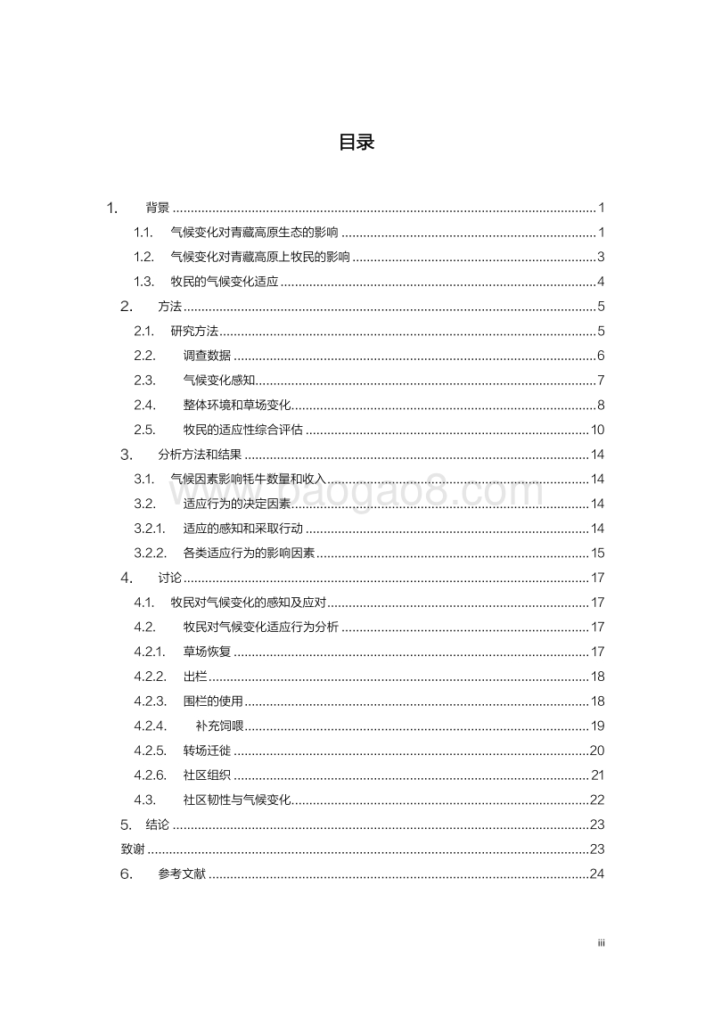 青藏高原牧民对气候变化的感知及适应.pdf_第3页