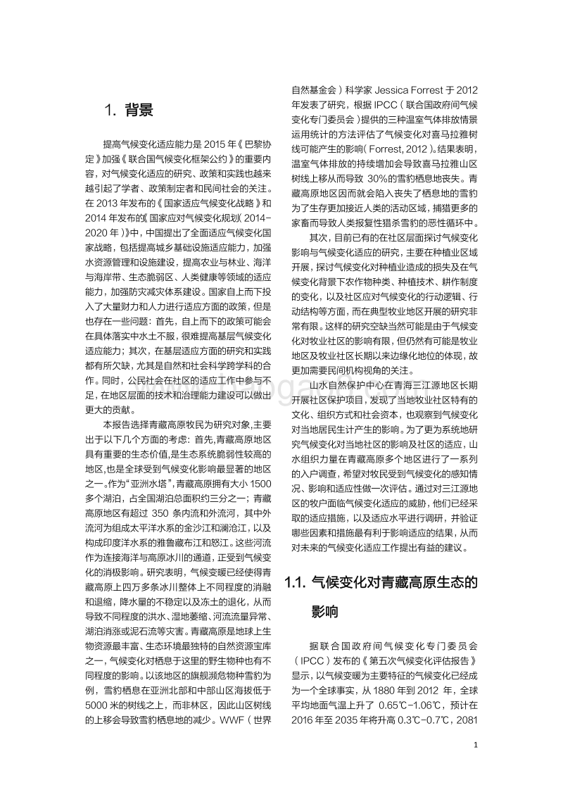 青藏高原牧民对气候变化的感知及适应.pdf_第4页