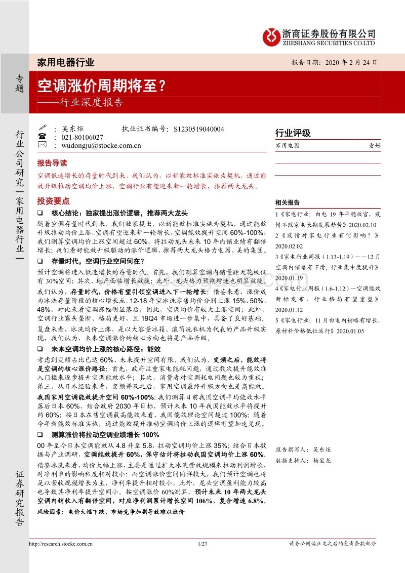 空调将进入涨价周期？.pdf_第1页
