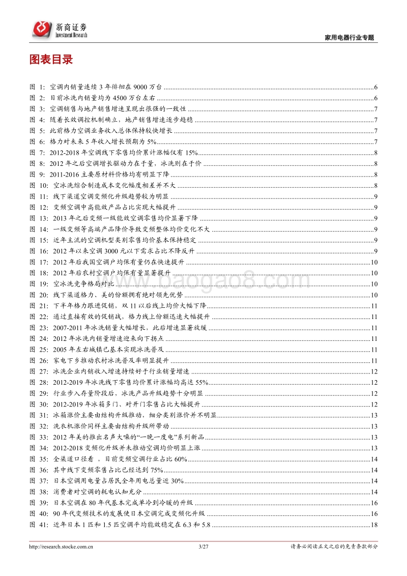 空调将进入涨价周期？.pdf_第3页