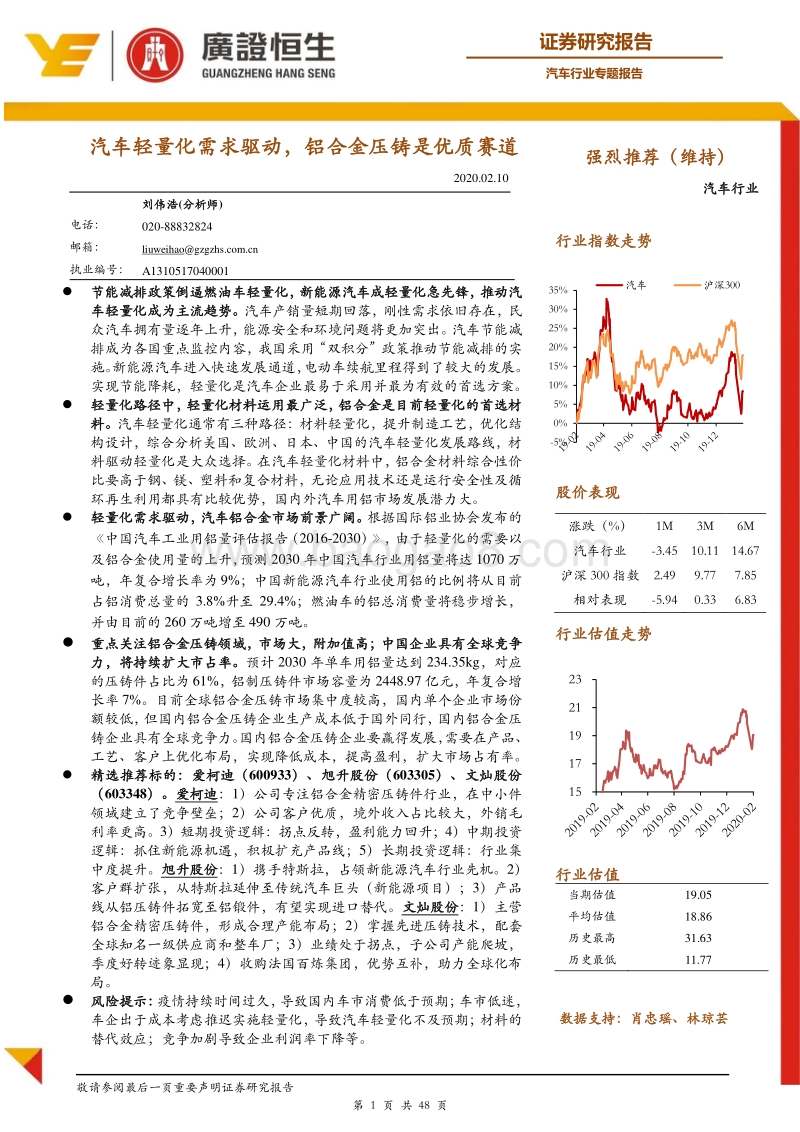 汽车行业专题报告：汽车轻量化需求驱动，铝合金压铸是优质赛道.pdf_第1页