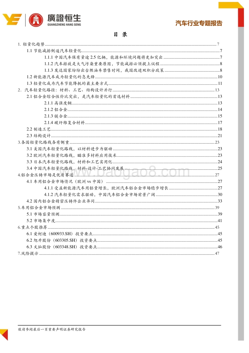 汽车行业专题报告：汽车轻量化需求驱动，铝合金压铸是优质赛道.pdf_第3页