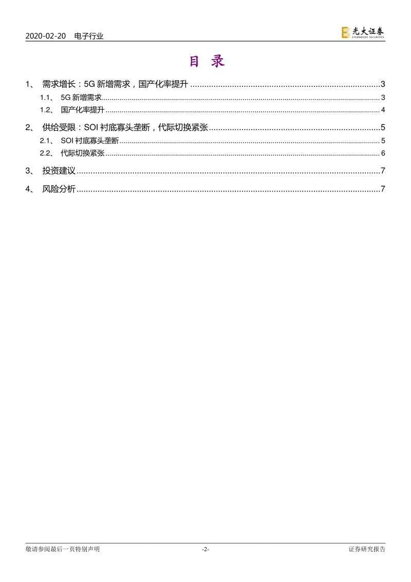 射频前端行业专题报告：产业逻辑，依然供不应求.pdf_第2页
