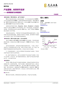 射频前端行业专题报告：产业逻辑，依然供不应求.pdf