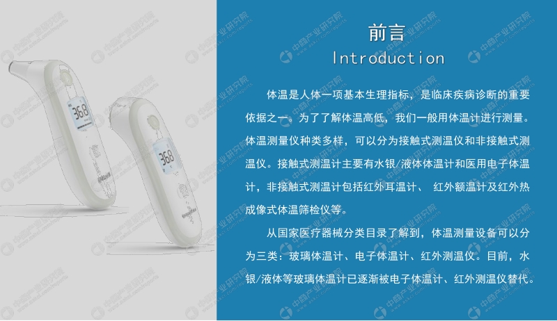 2020年中国测温仪行业市场前景及投资机会研究报告.pdf_第2页
