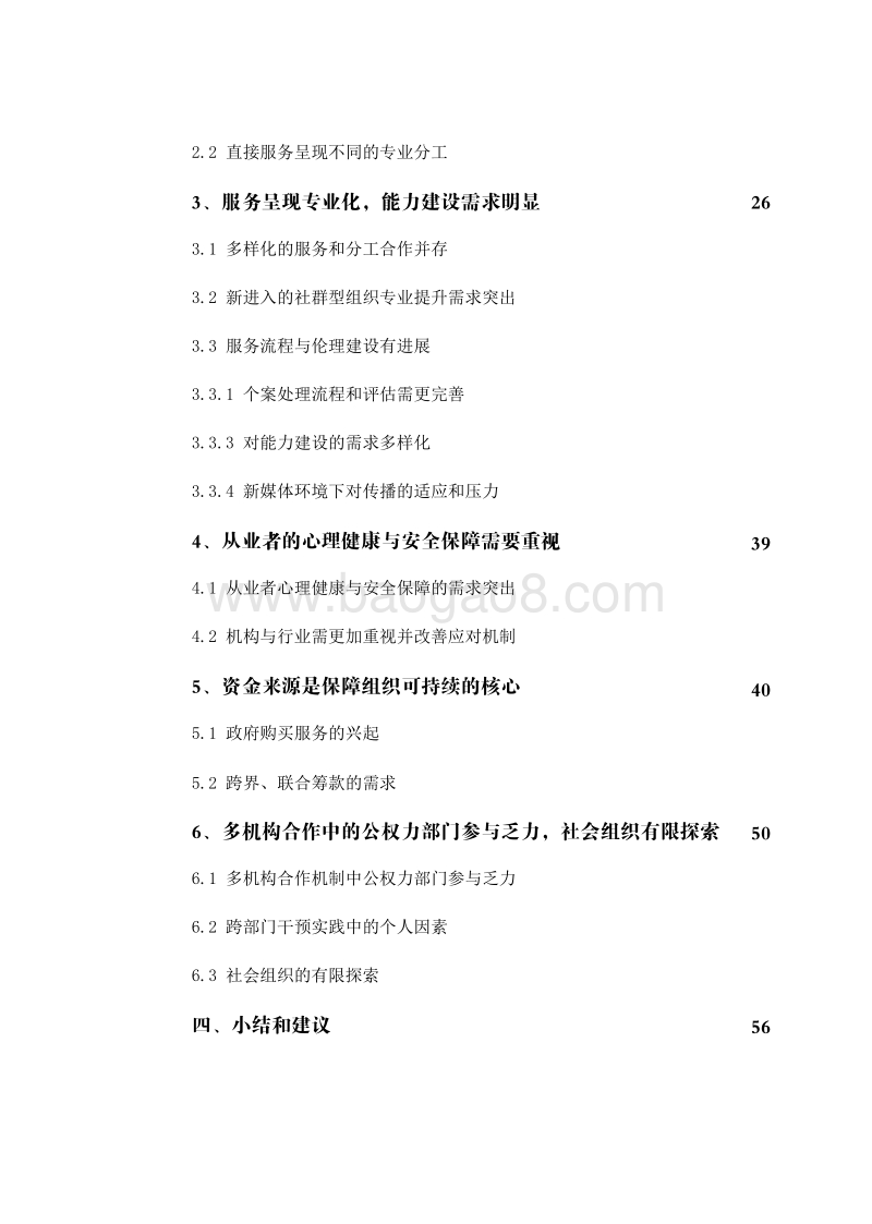 2018反家暴社会组织现状和需求报告.pdf_第4页