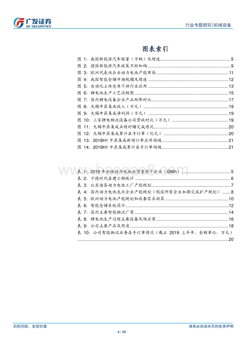 锂电设备掘金系列：动力电池扩产正当时，物流设备需求抬升.pdf_第4页
