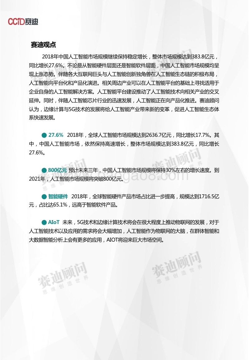 2018年人工智能市场数据.pdf_第2页