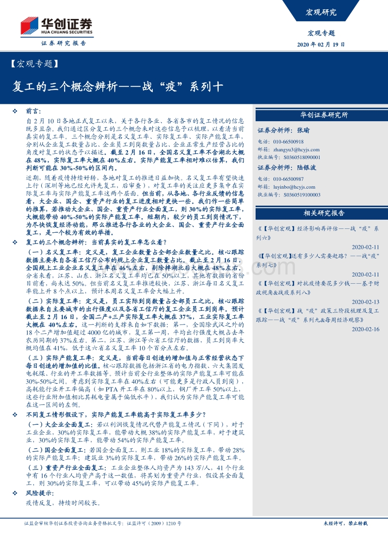 战“疫”系列十：复工的三个概念辨析.pdf_第1页
