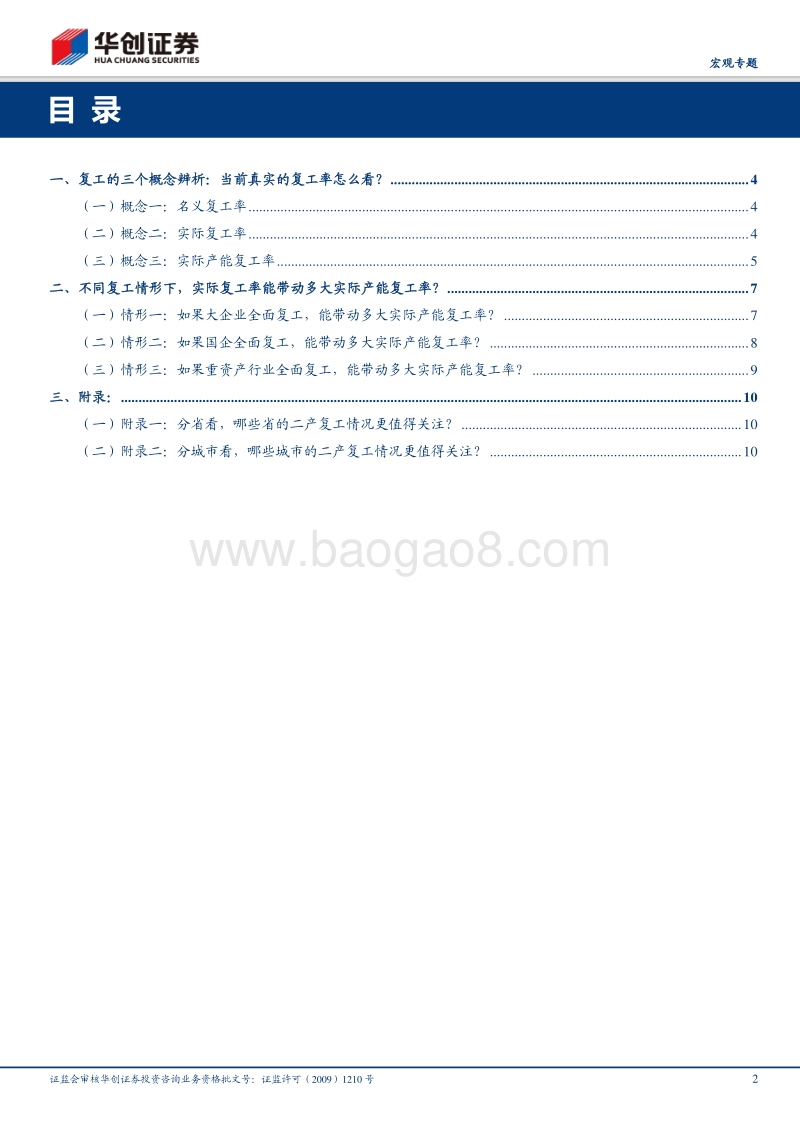 战“疫”系列十：复工的三个概念辨析.pdf_第2页