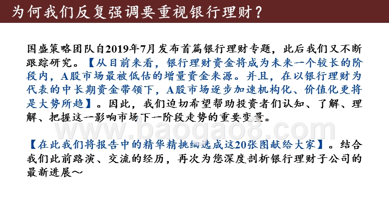2020年银行理财变革分析报告.pptx_第2页