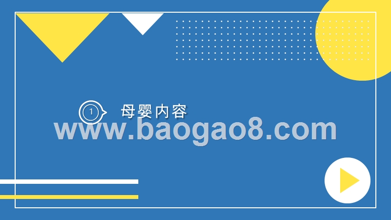 2019Q4母婴人群分析报告.pptx_第3页