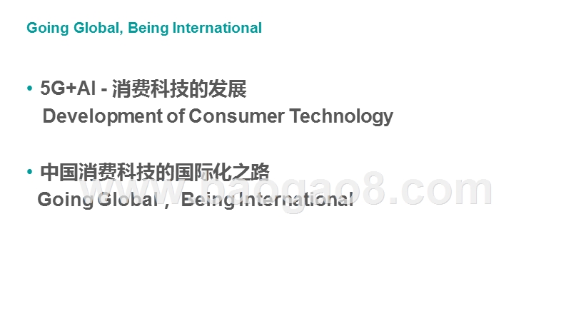 2020年5G+AI中国企业国际化发展分析报告.pptx_第2页