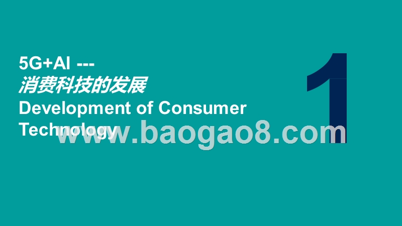 2020年5G+AI中国企业国际化发展分析报告.pptx_第3页