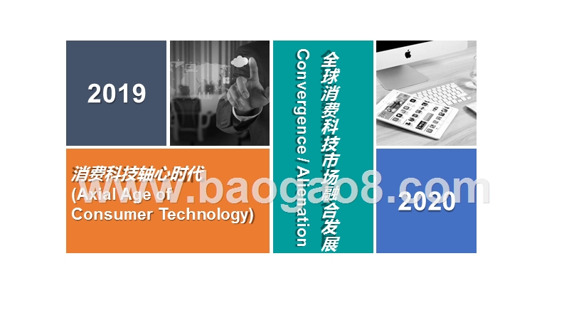 2020年5G+AI中国企业国际化发展分析报告.pptx_第4页