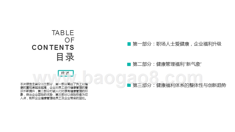 2019-2020企业健康福利趋势研究报告.pptx_第2页