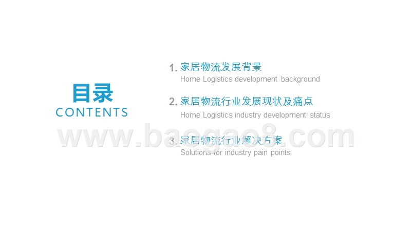 2019-2020中国家居物流行业研究报告.pptx_第2页