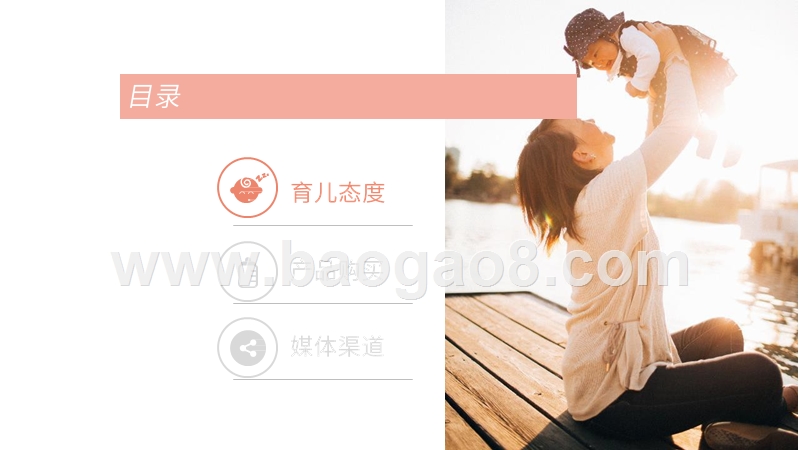 2019-2020中国低线城市母婴市场研究报告.pptx_第2页