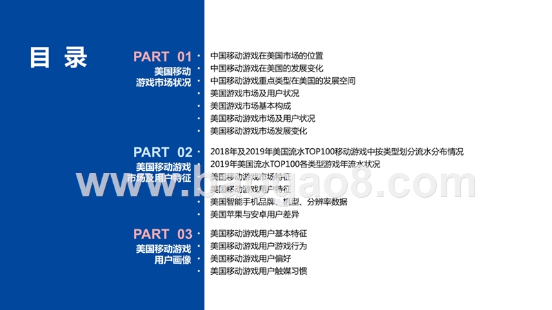 2019-2020美国移动游戏市场及用户行为调查报告.pptx_第2页
