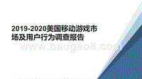 2019-2020美国移动游戏市场及用户行为调查报告.pptx