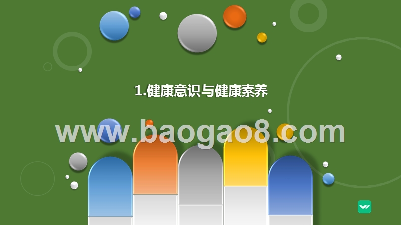 2017-2018北京健康大调查报告.pptx_第4页