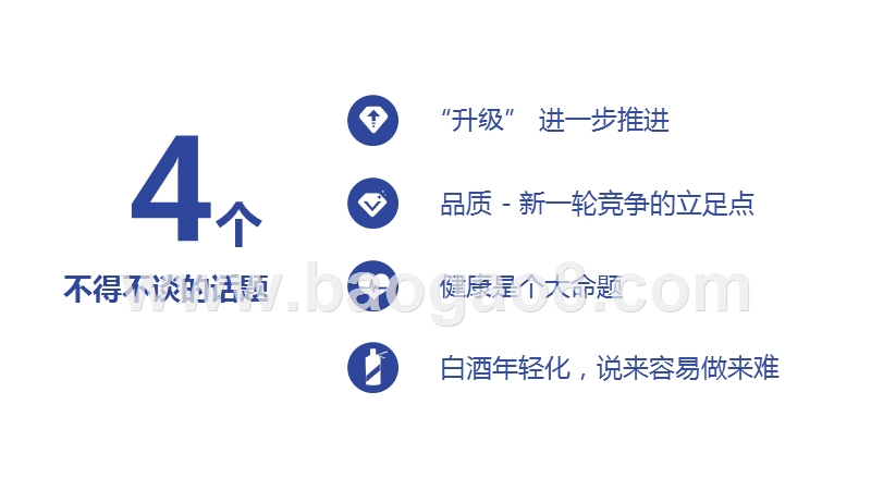 2020白酒消费趋势发展前景研究报告.pptx_第2页
