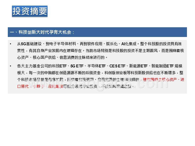 2020年5G新基建最新进展及投资机会研究报告.pptx_第2页