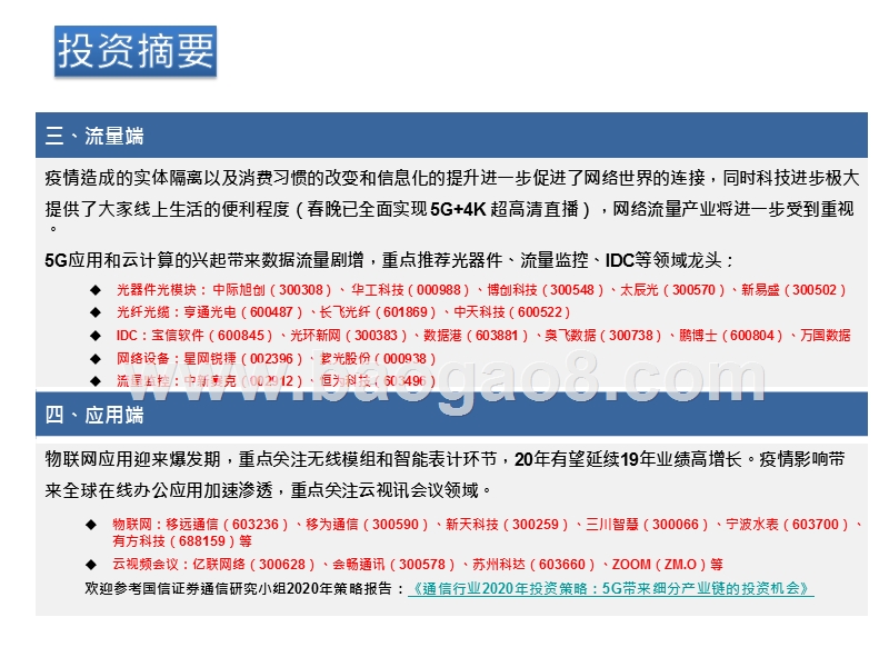 2020年5G新基建最新进展及投资机会研究报告.pptx_第4页