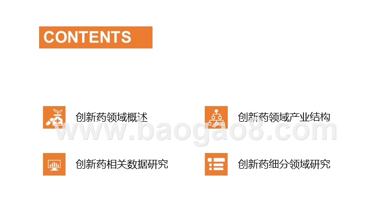 2019-2020创新药领域发展研究报告.pptx_第2页