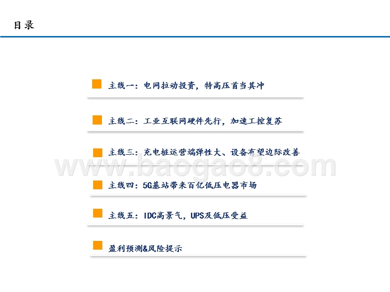 2020“新基建”电力设备价值分析报告.pptx_第2页
