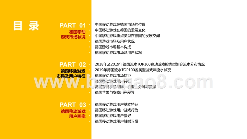 2019-2020德国移动游戏市场及用户行为调查报告.pptx_第2页