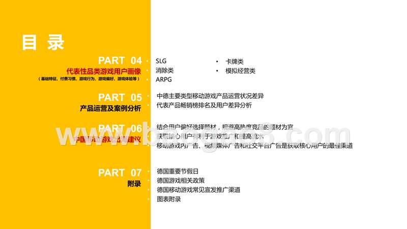 2019-2020德国移动游戏市场及用户行为调查报告.pptx_第3页