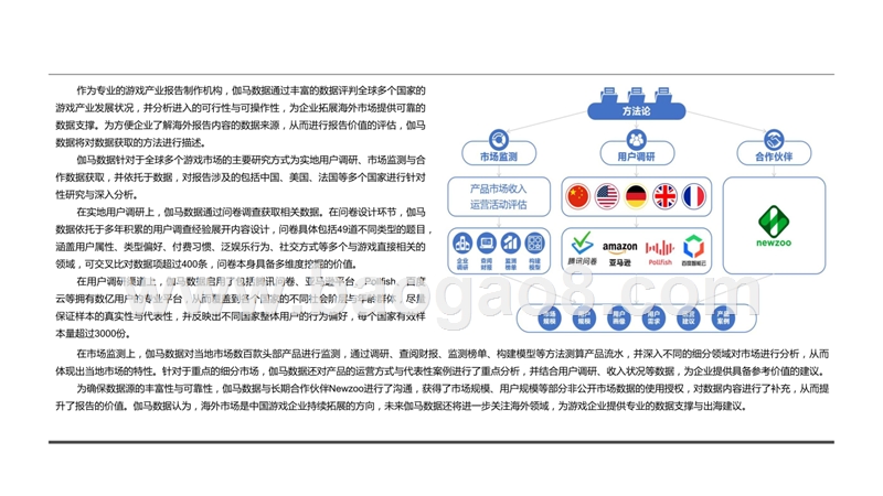 2019-2020德国移动游戏市场及用户行为调查报告.pptx_第4页