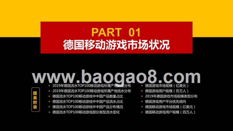 2019-2020德国移动游戏市场及用户行为调查报告.pptx_第5页