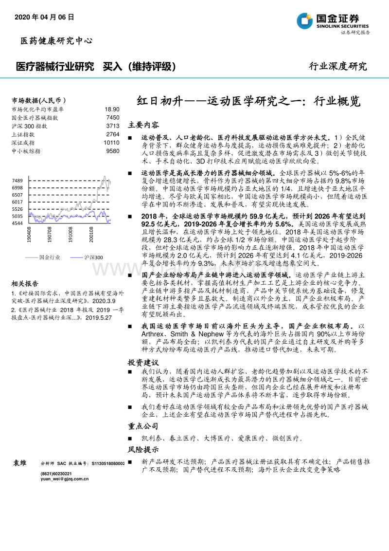 运动医学研究之一：行业概览：红日初升.pdf_第1页