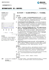 运动医学研究之一：行业概览：红日初升.pdf
