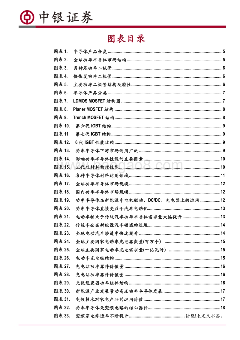 半导体系列专题：国产功率半导体高端布局加码，国产替代加速.pdf_第3页