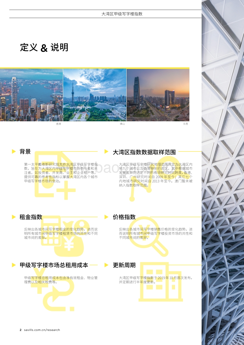 2019年下半年大湾区甲级写字楼指数报告.pdf_第2页