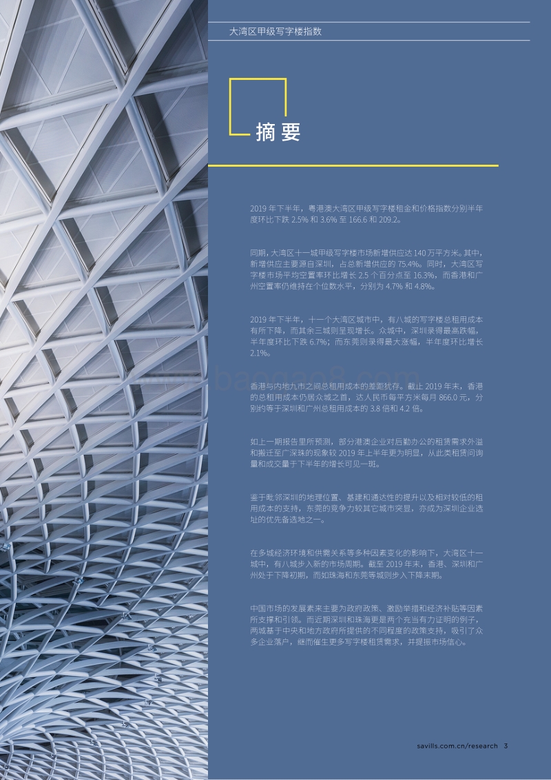 2019年下半年大湾区甲级写字楼指数报告.pdf_第3页