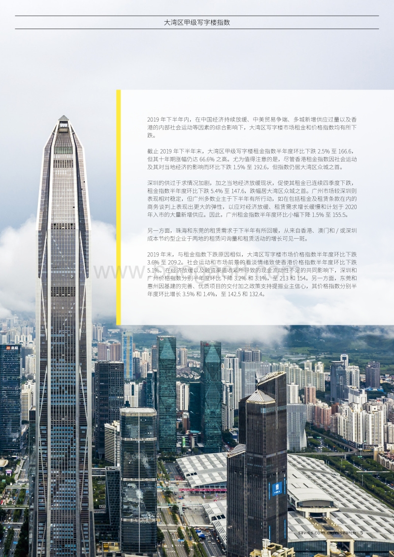 2019年下半年大湾区甲级写字楼指数报告.pdf_第5页
