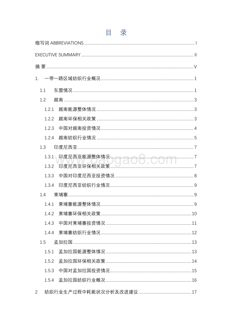 一带一路地区纺织行业能效提升报告.pdf_第2页
