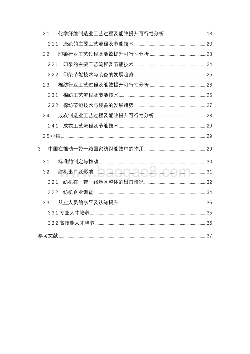 一带一路地区纺织行业能效提升报告.pdf_第3页
