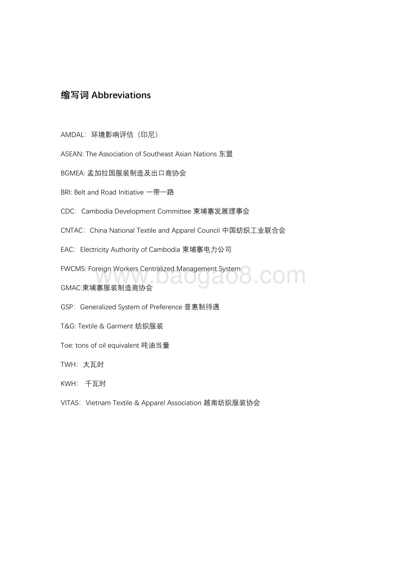 一带一路地区纺织行业能效提升报告.pdf_第4页