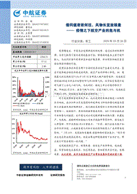 疫情之下航空产业的危与机：借问瘟君欲何往，风物长宜放眼量.pdf