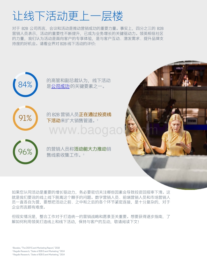 2020线下活动营销指南.pdf_第2页