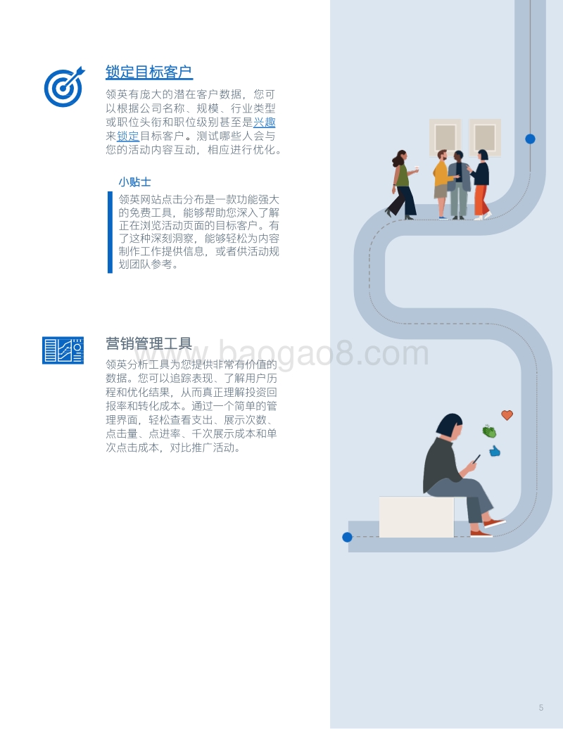 2020线下活动营销指南.pdf_第5页