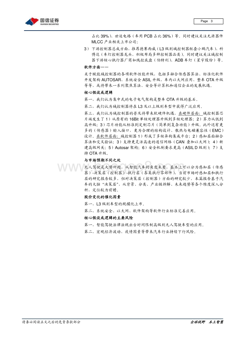 域控制器，承启汽车L3时代.pdf_第3页
